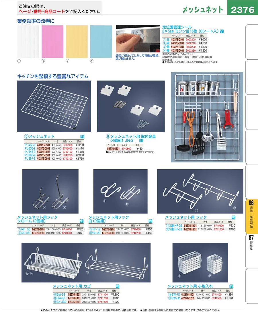 清掃・衛生用品 ページ2376