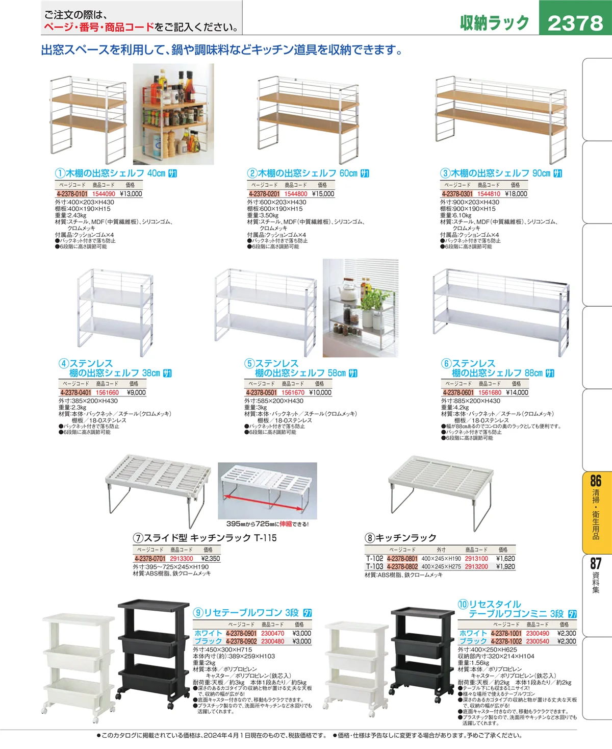 EBM業務用厨房用品カタログvol.24・ページ番号2378・清掃・衛生用品