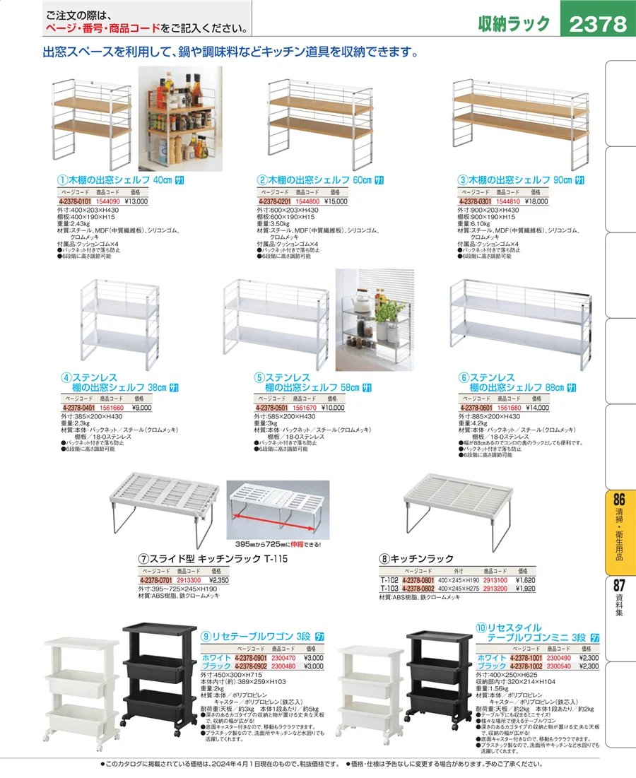 清掃・衛生用品 ページ2378