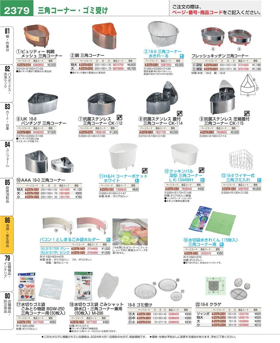 清掃・衛生用品 ページ2379