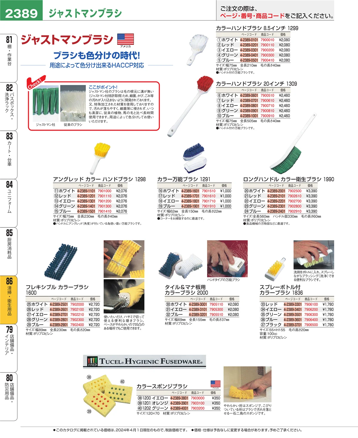 EBM業務用厨房用品カタログvol.24・ページ番号2389・清掃・衛生用品