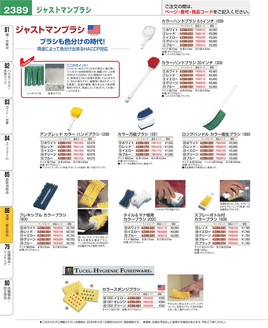 清掃・衛生用品 ページ2389