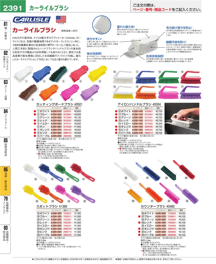 清掃・衛生用品 ページ2391