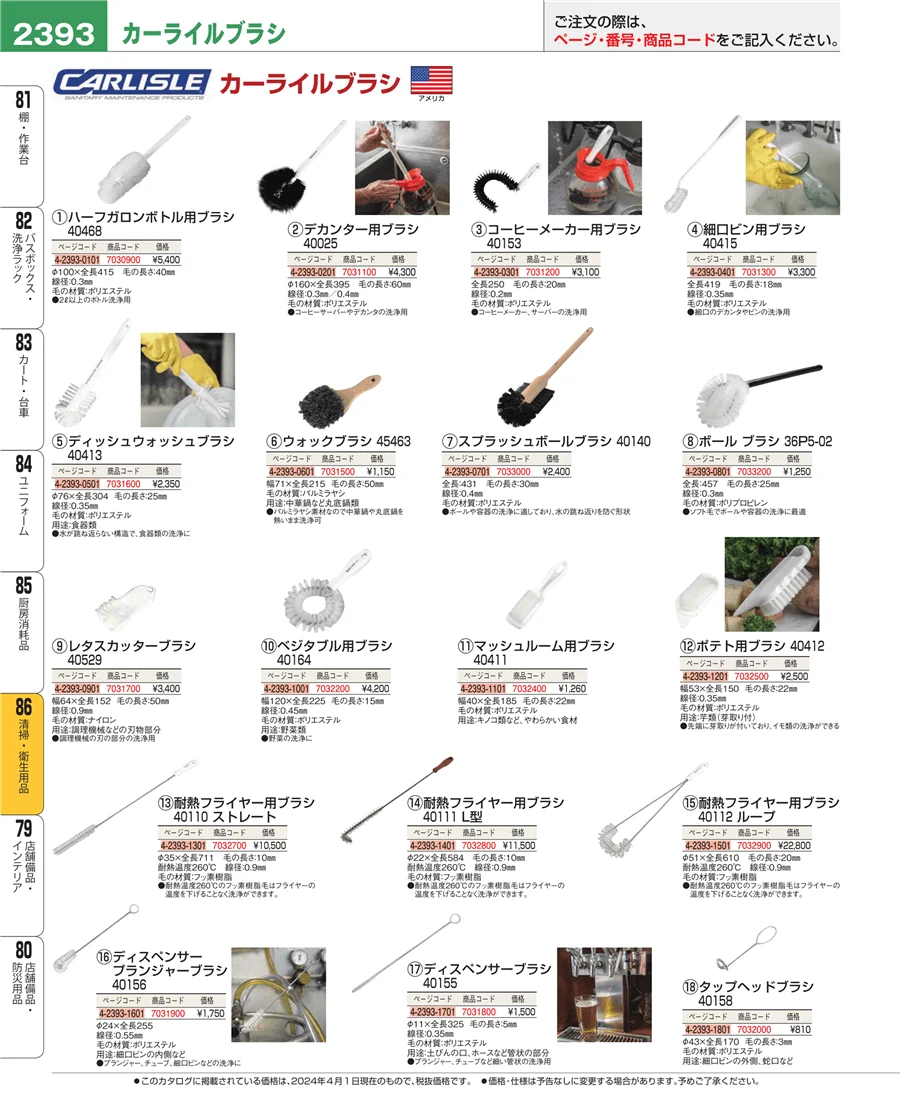 清掃・衛生用品 ページ2393