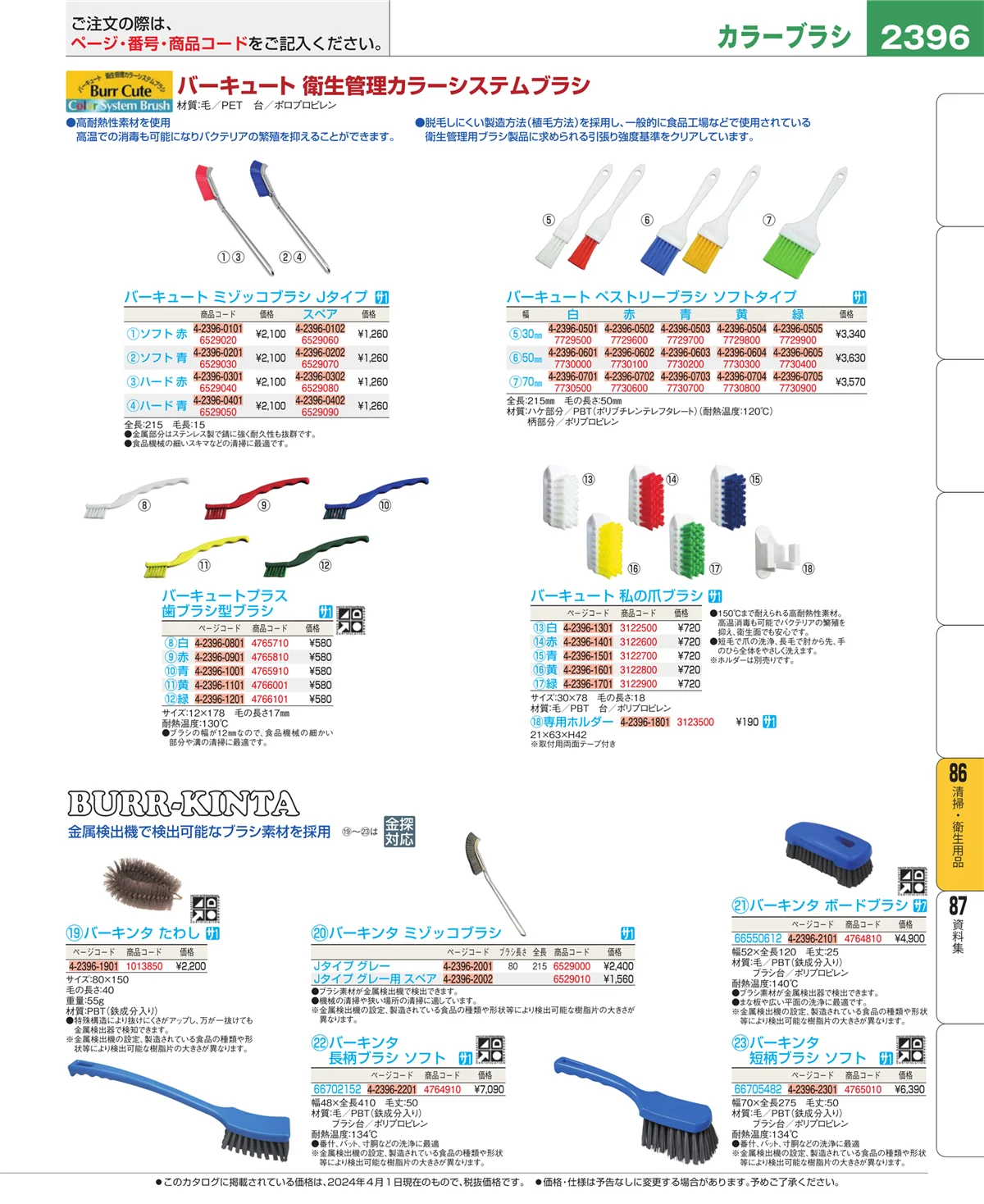 EBM業務用厨房用品カタログvol.24・ページ番号2396・清掃・衛生用品