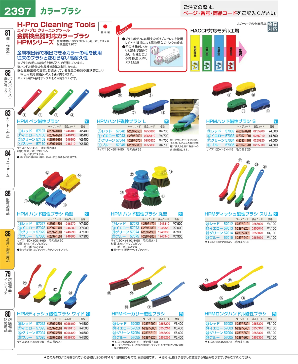 EBM業務用厨房用品カタログvol.24・ページ番号2397・清掃・衛生用品
