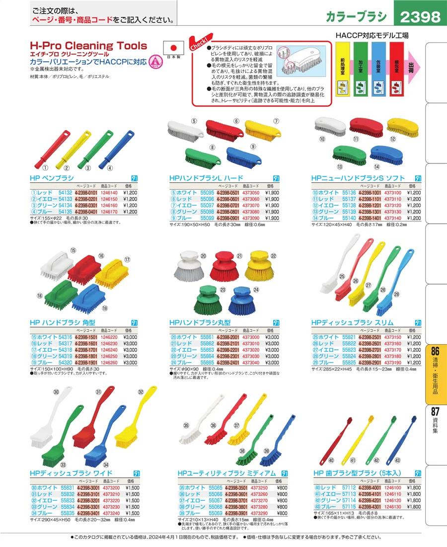 清掃・衛生用品 ページ2398