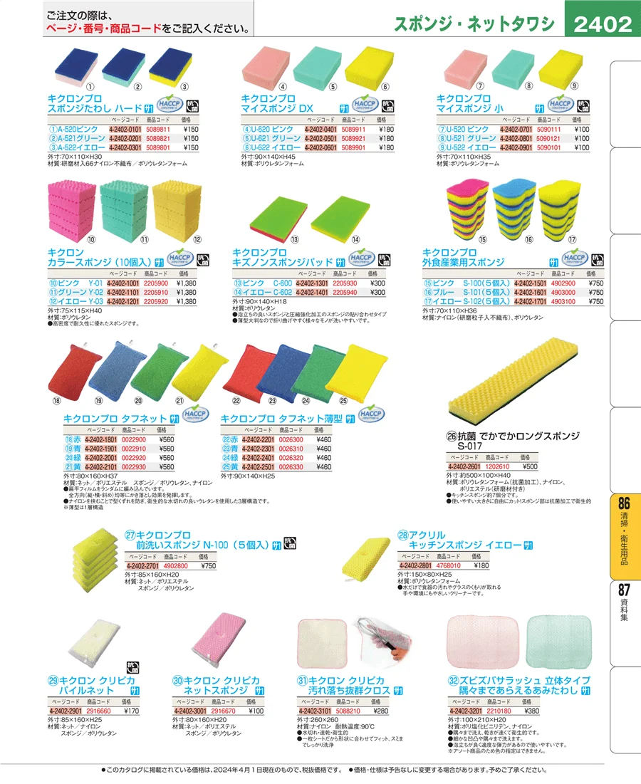 清掃・衛生用品 ページ2402