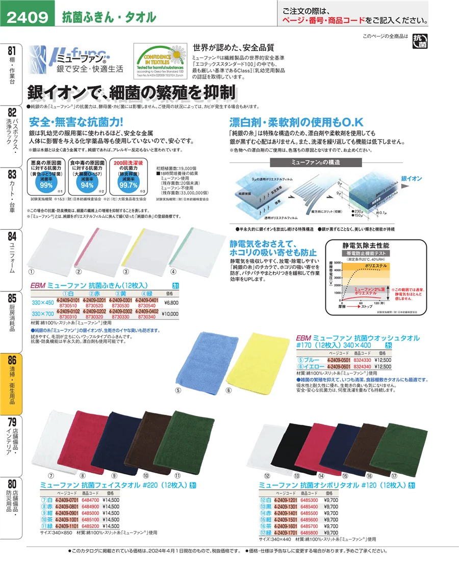 清掃・衛生用品 ページ2409