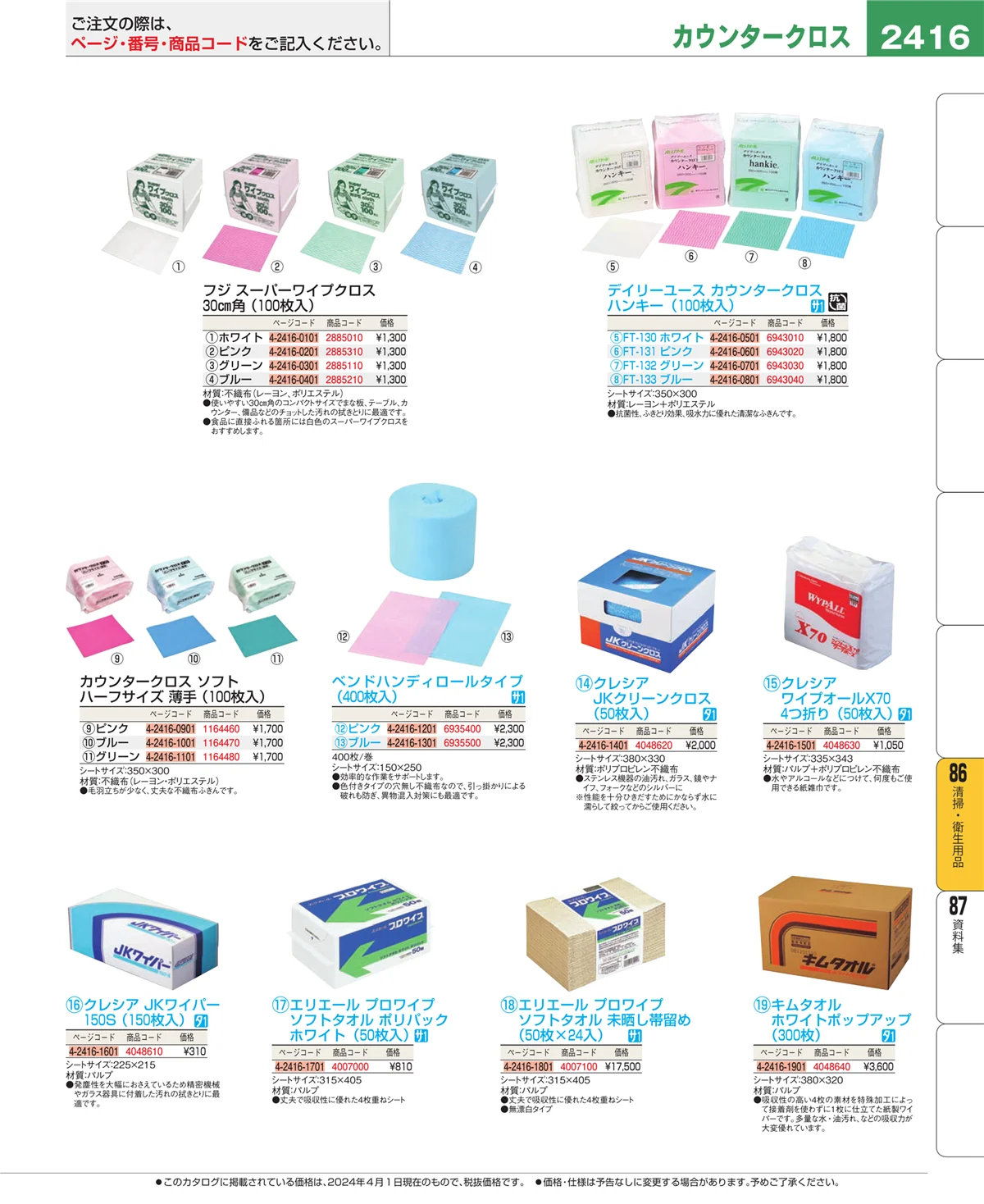 EBM業務用厨房用品カタログvol.24・ページ番号2416・清掃・衛生用品