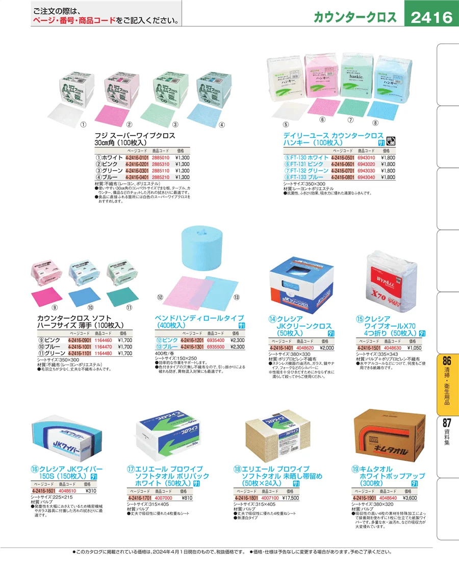 清掃・衛生用品 ページ2416