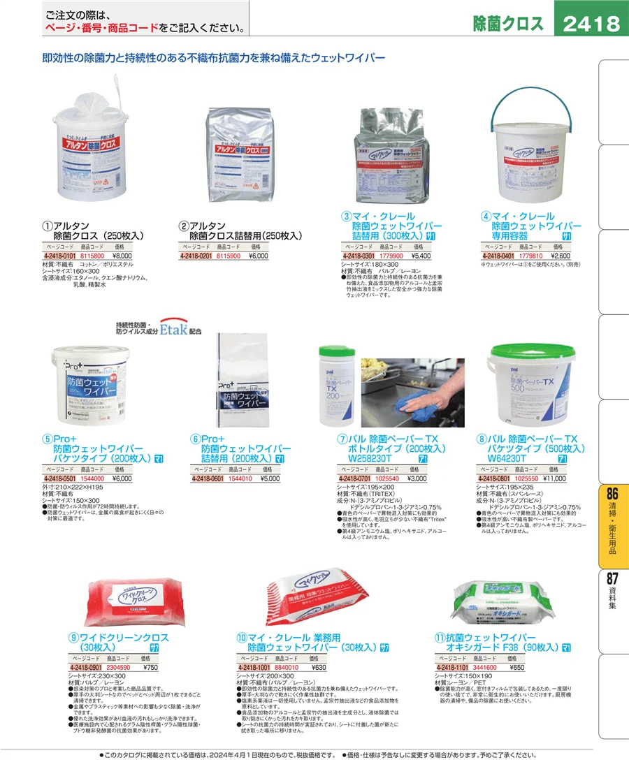 清掃・衛生用品 ページ2418