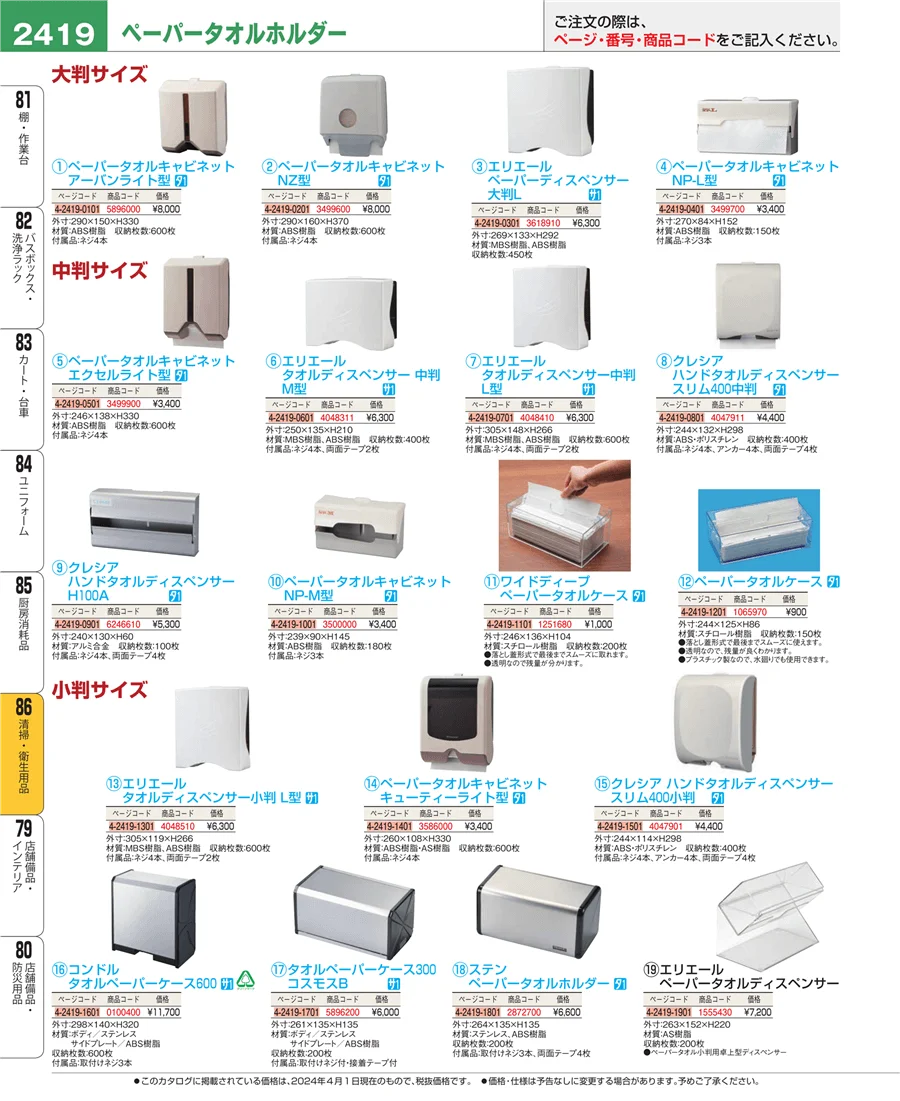 清掃・衛生用品 ページ2419