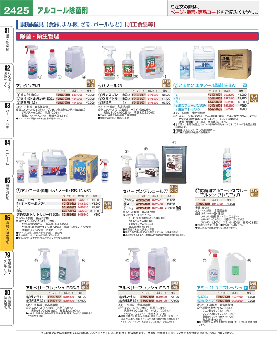清掃・衛生用品 ページ2425