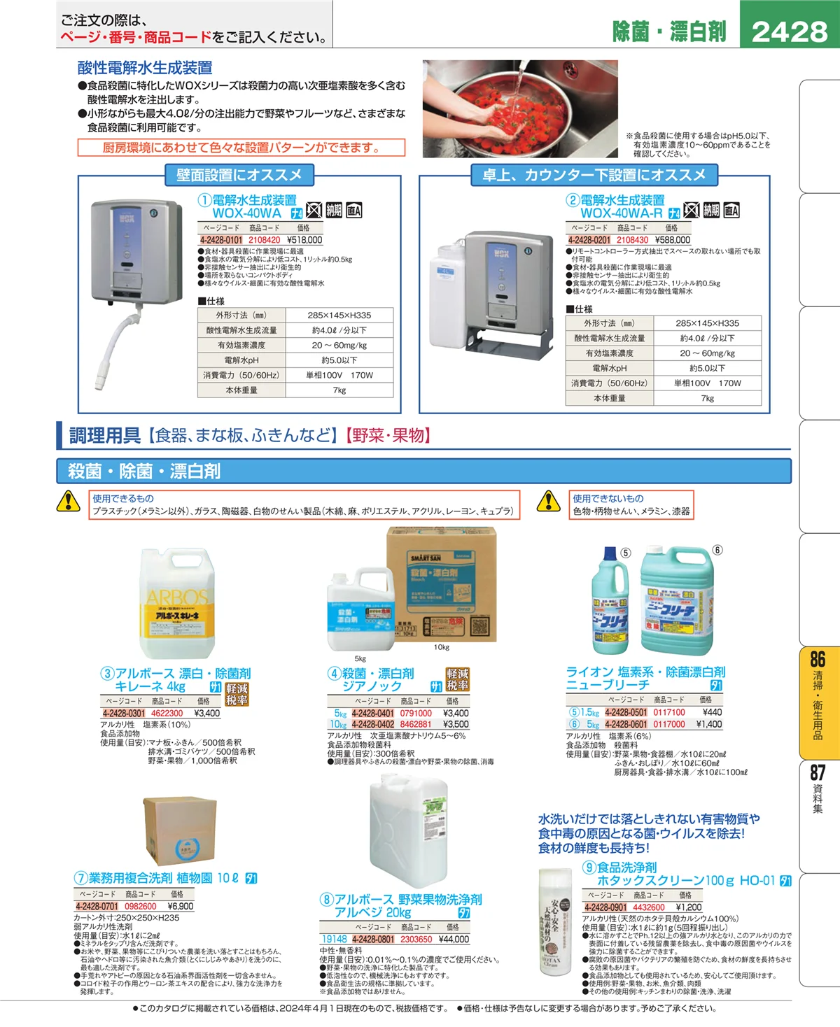 EBM業務用厨房用品カタログvol.24・ページ番号2428・清掃・衛生用品