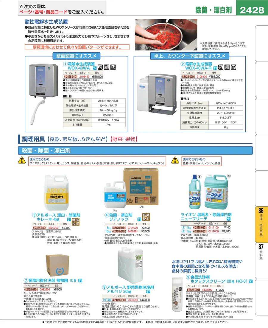 清掃・衛生用品 ページ2428