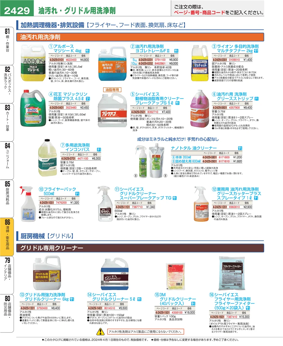 清掃・衛生用品 ページ2429