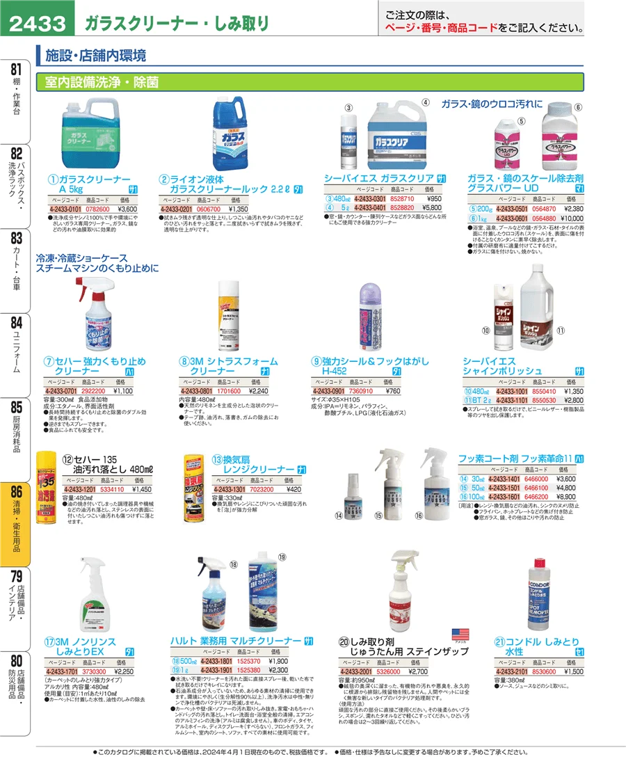 清掃・衛生用品 ページ2433