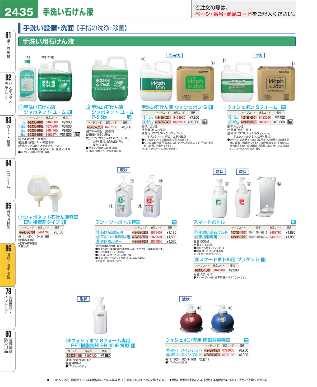 EBM業務用厨房用品カタログvol.24・ページ番号2435・清掃・衛生用品