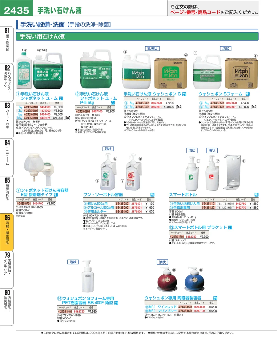 清掃・衛生用品 ページ2435