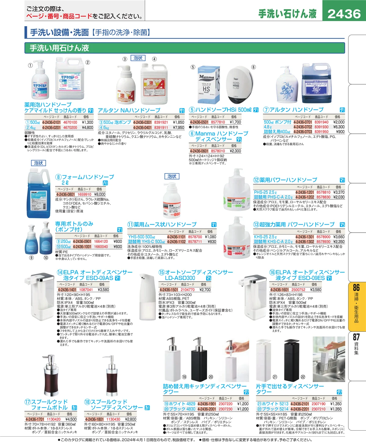 EBM業務用厨房用品カタログvol.24・ページ番号2436・清掃・衛生用品
