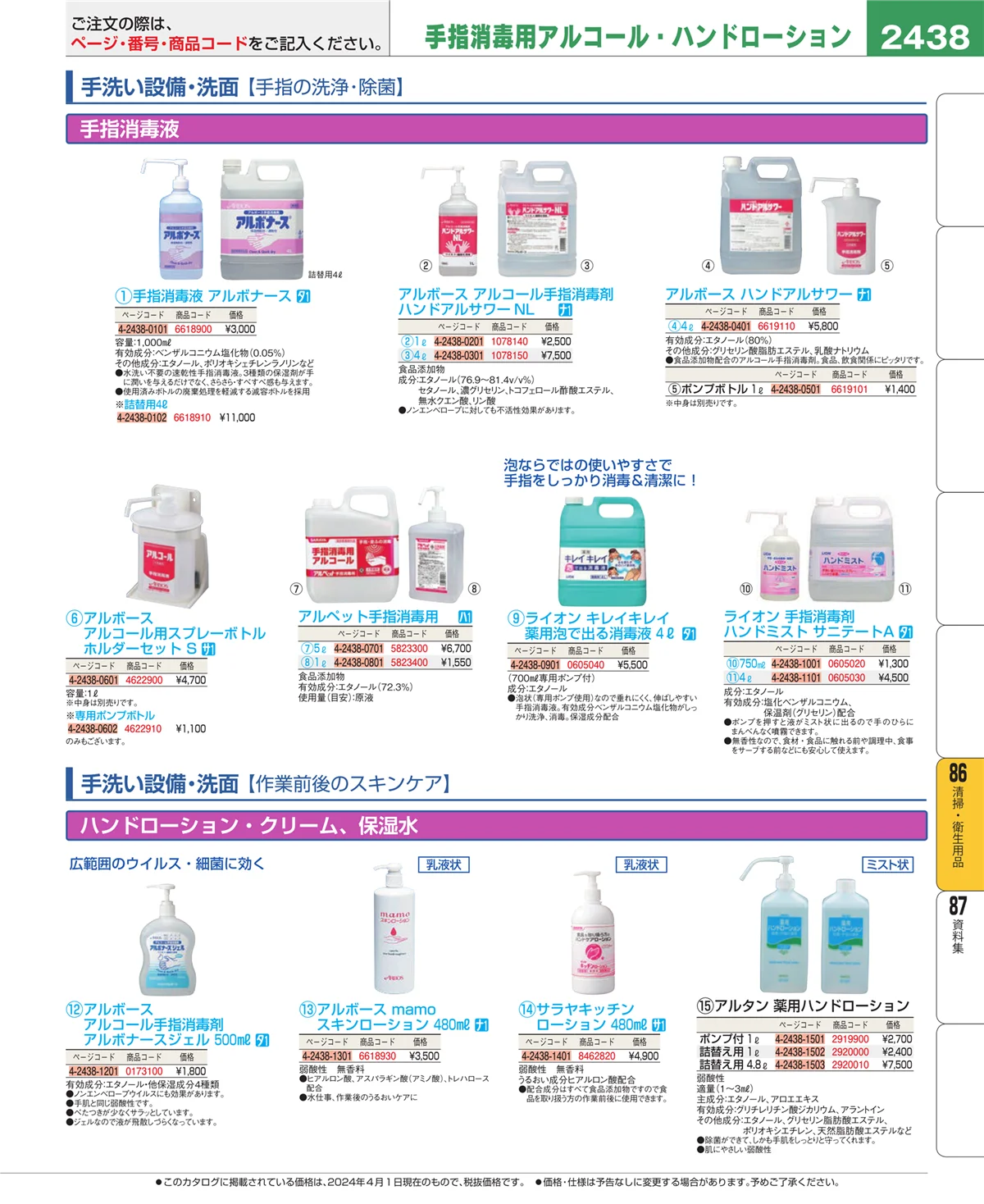 EBM業務用厨房用品カタログvol.24・ページ番号2438・清掃・衛生用品