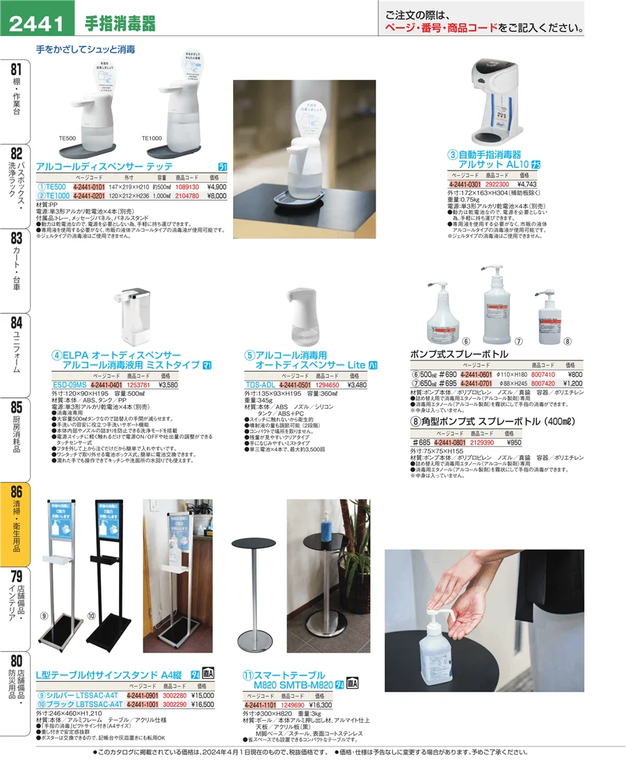 清掃・衛生用品 ページ2441