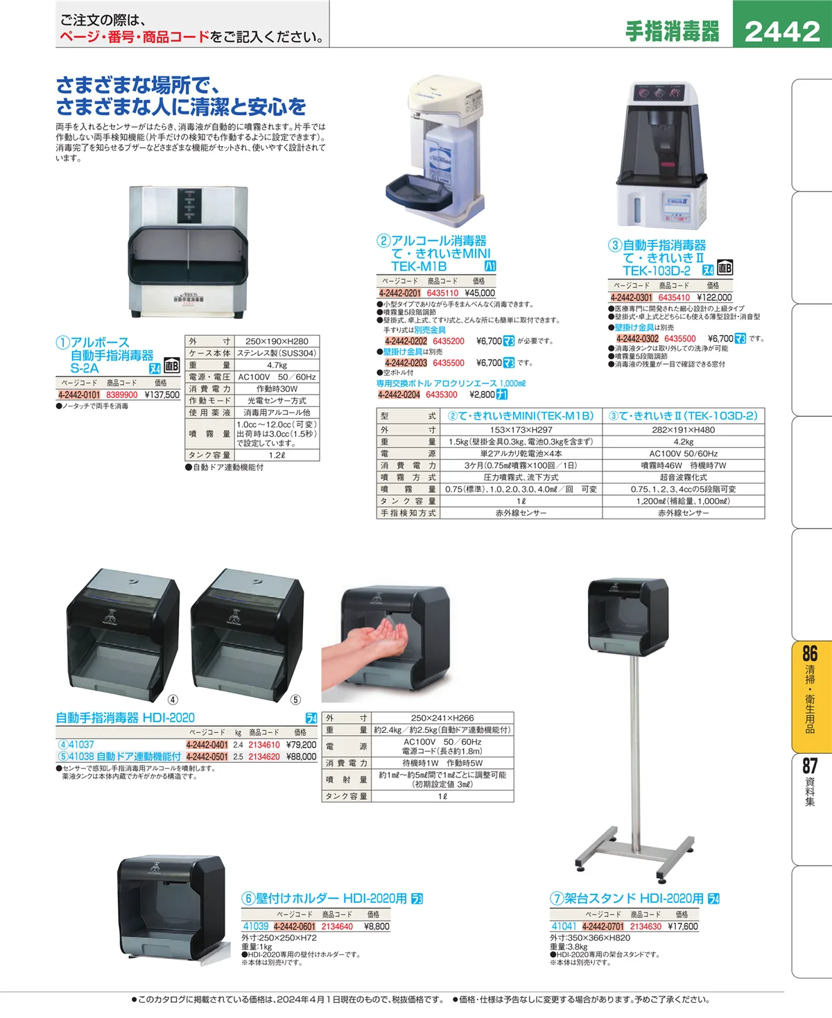 EBM業務用厨房用品カタログvol.24・ページ番号2442・清掃・衛生用品