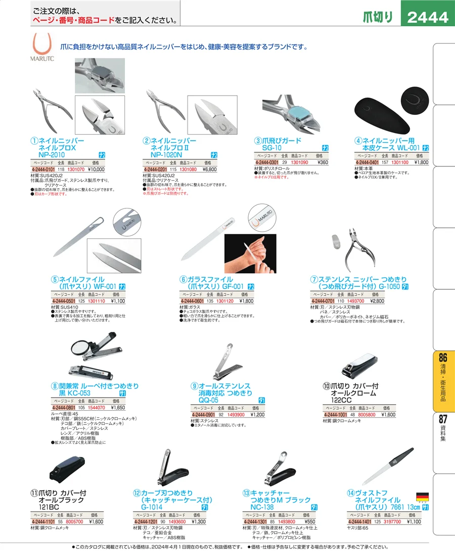 清掃・衛生用品 ページ2444