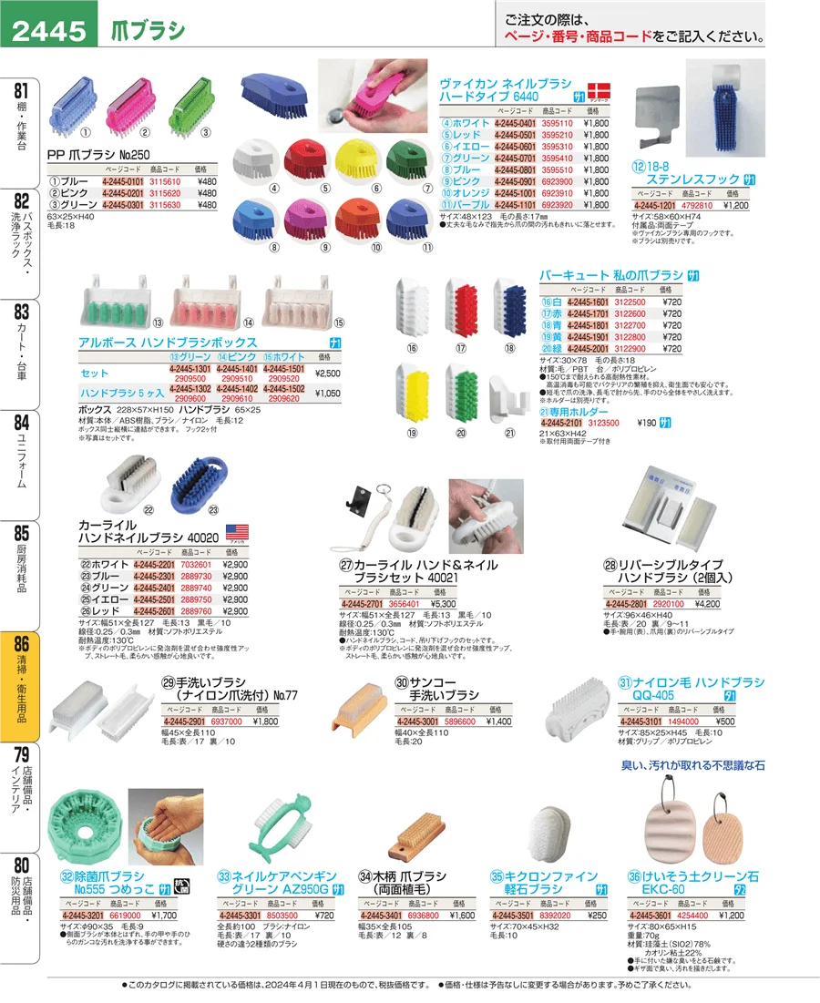 清掃・衛生用品 ページ2445