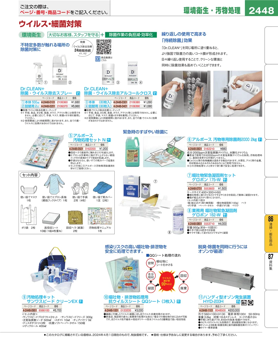 清掃・衛生用品 ページ2448