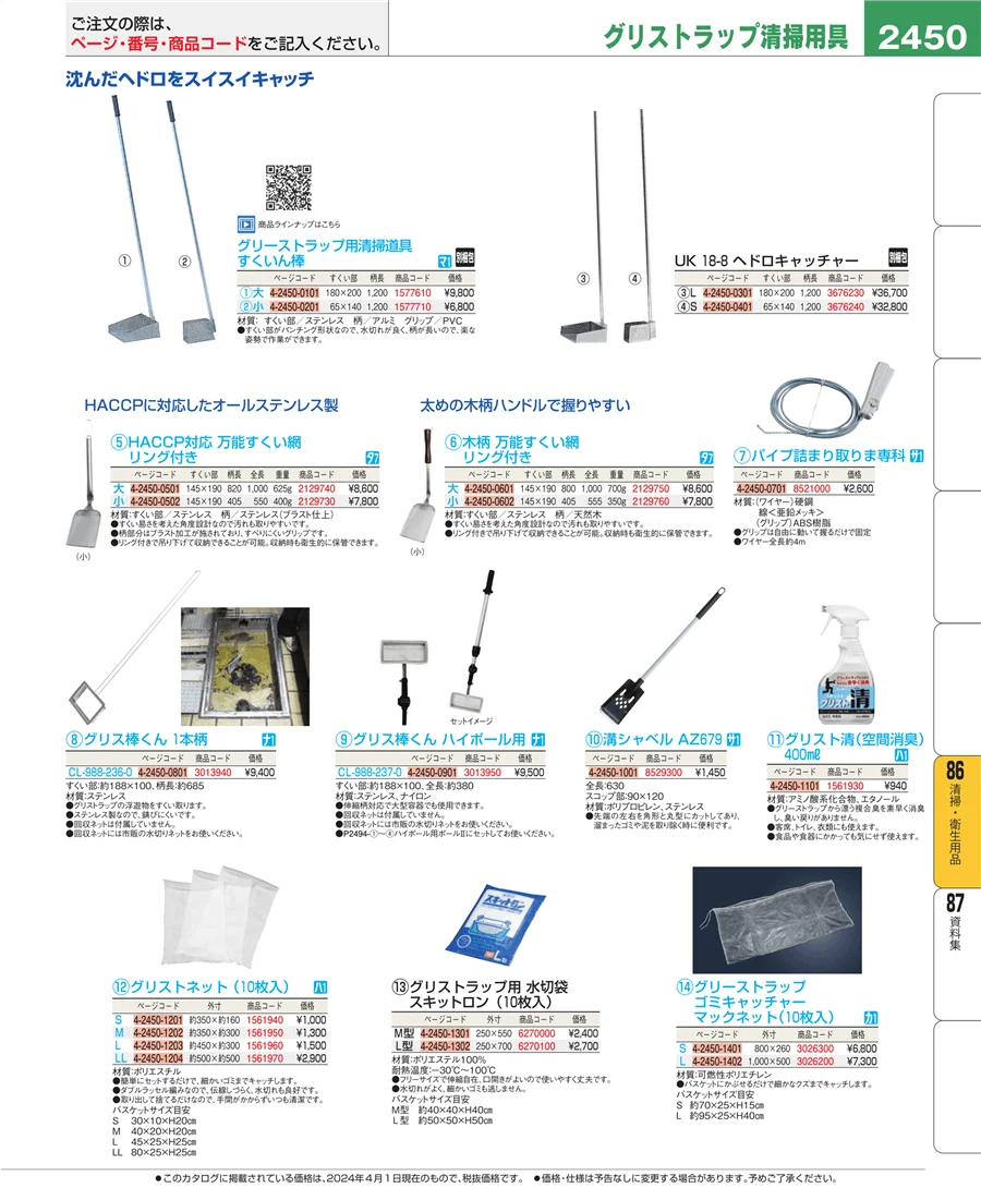 清掃・衛生用品 ページ2450