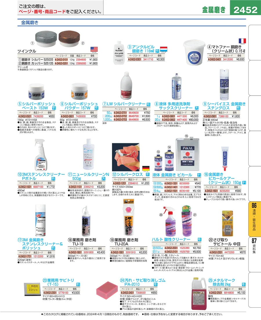 清掃・衛生用品 ページ2452