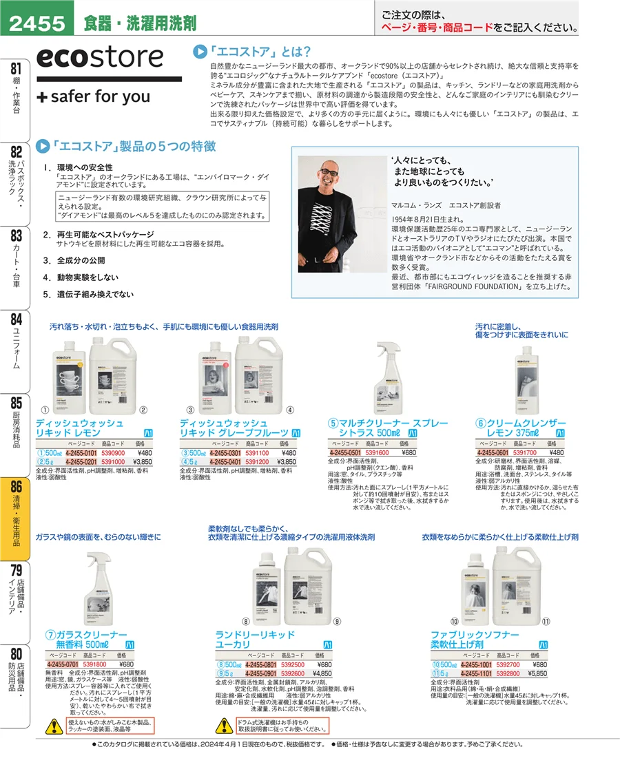 清掃・衛生用品 ページ2455