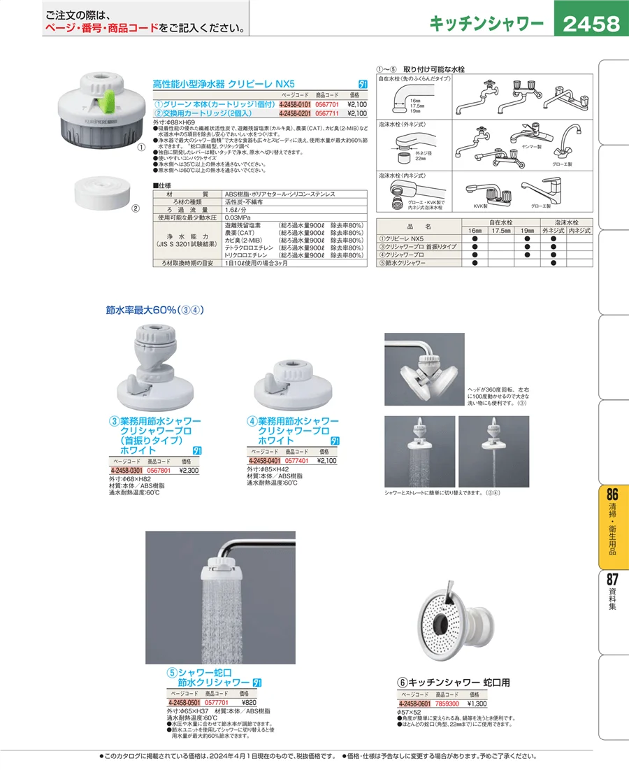 清掃・衛生用品 ページ2458
