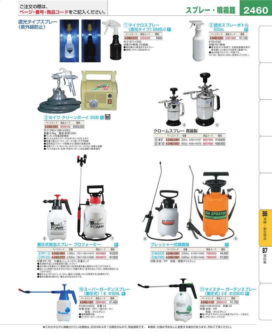 清掃・衛生用品 ページ2460