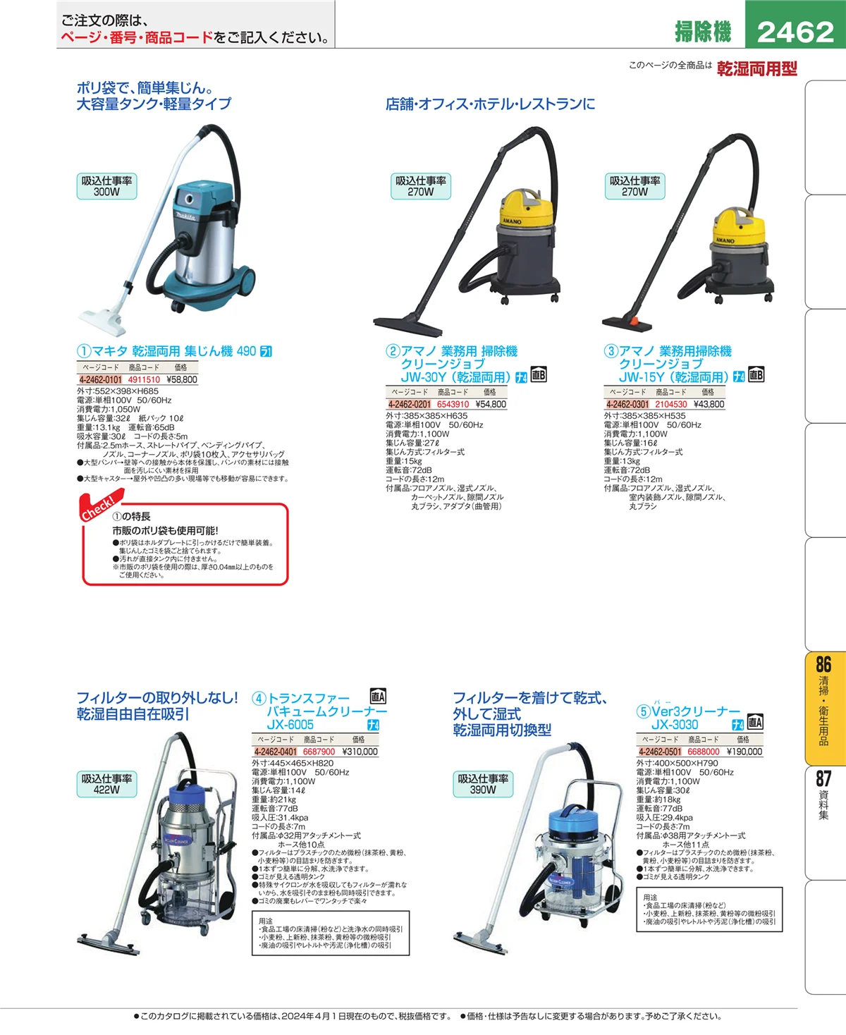 EBM業務用厨房用品カタログvol.24・ページ番号2462・清掃・衛生用品