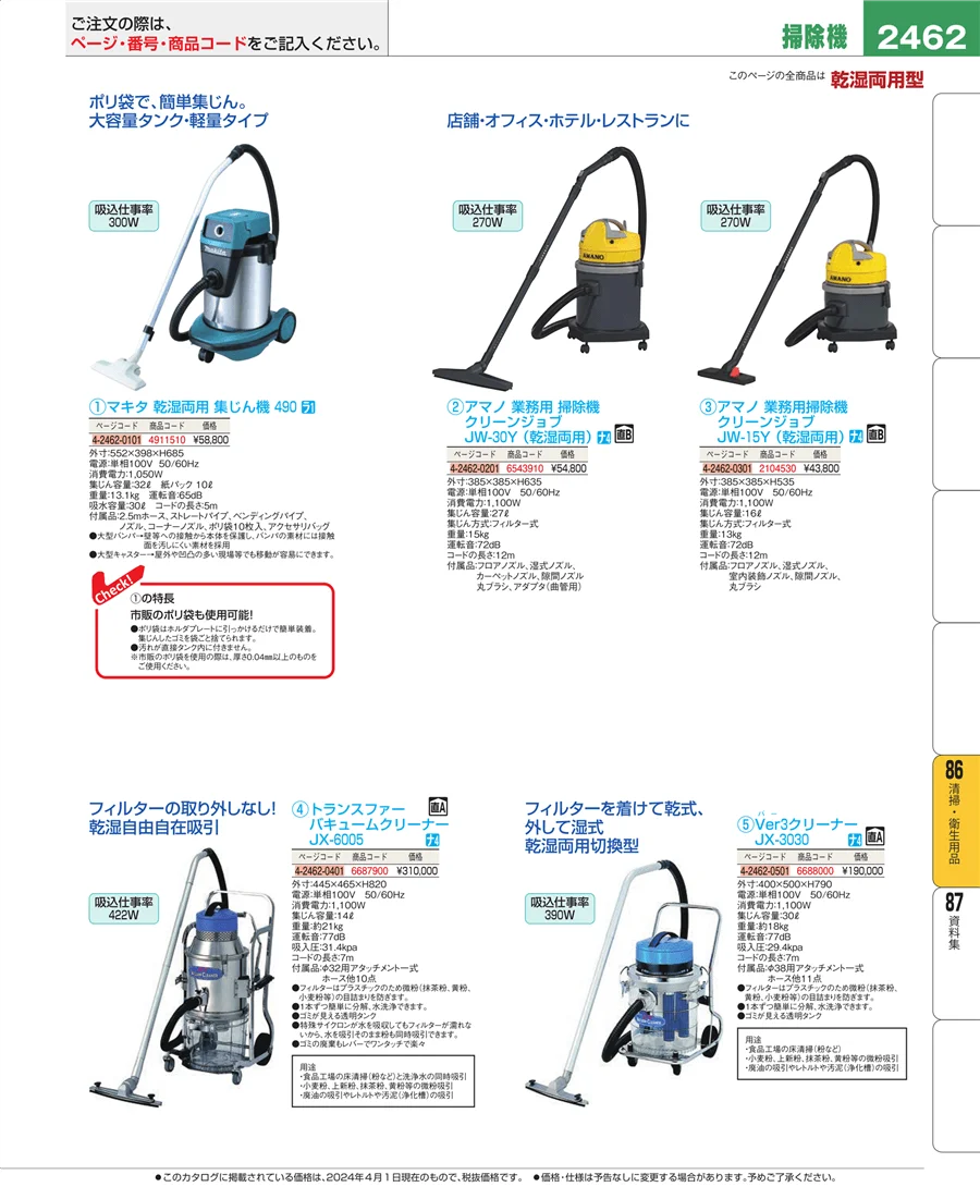 清掃・衛生用品 ページ2462