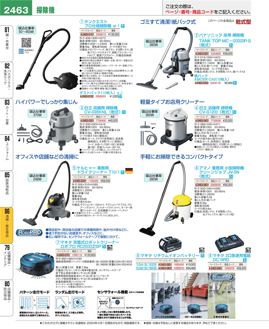 清掃・衛生用品 ページ2463
