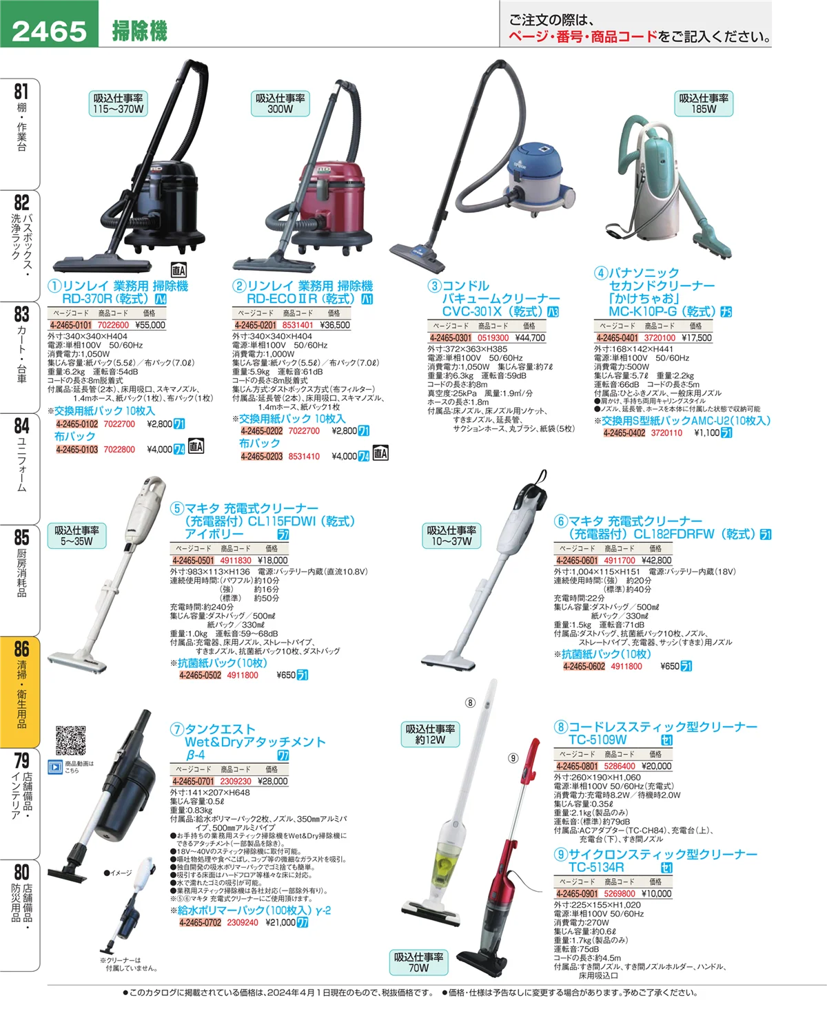 EBM業務用厨房用品カタログvol.24・ページ番号2465・清掃・衛生用品