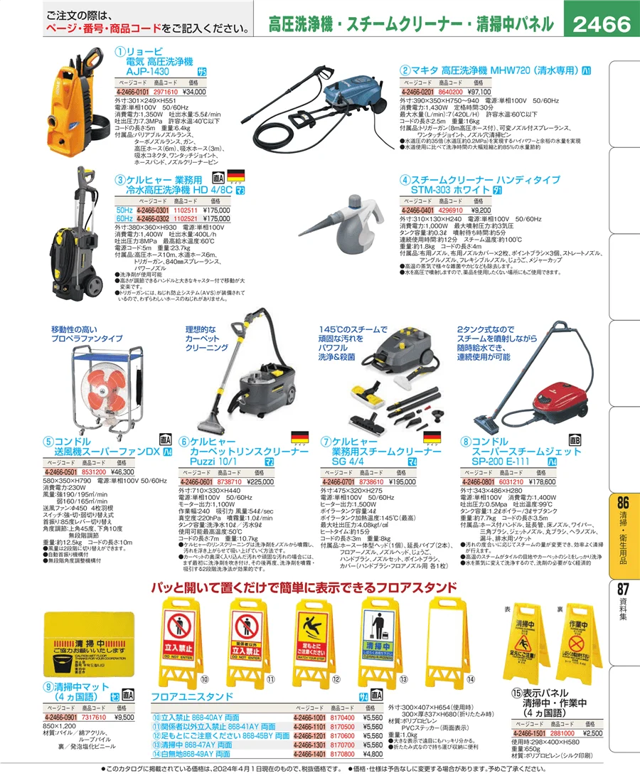 清掃・衛生用品 ページ2466