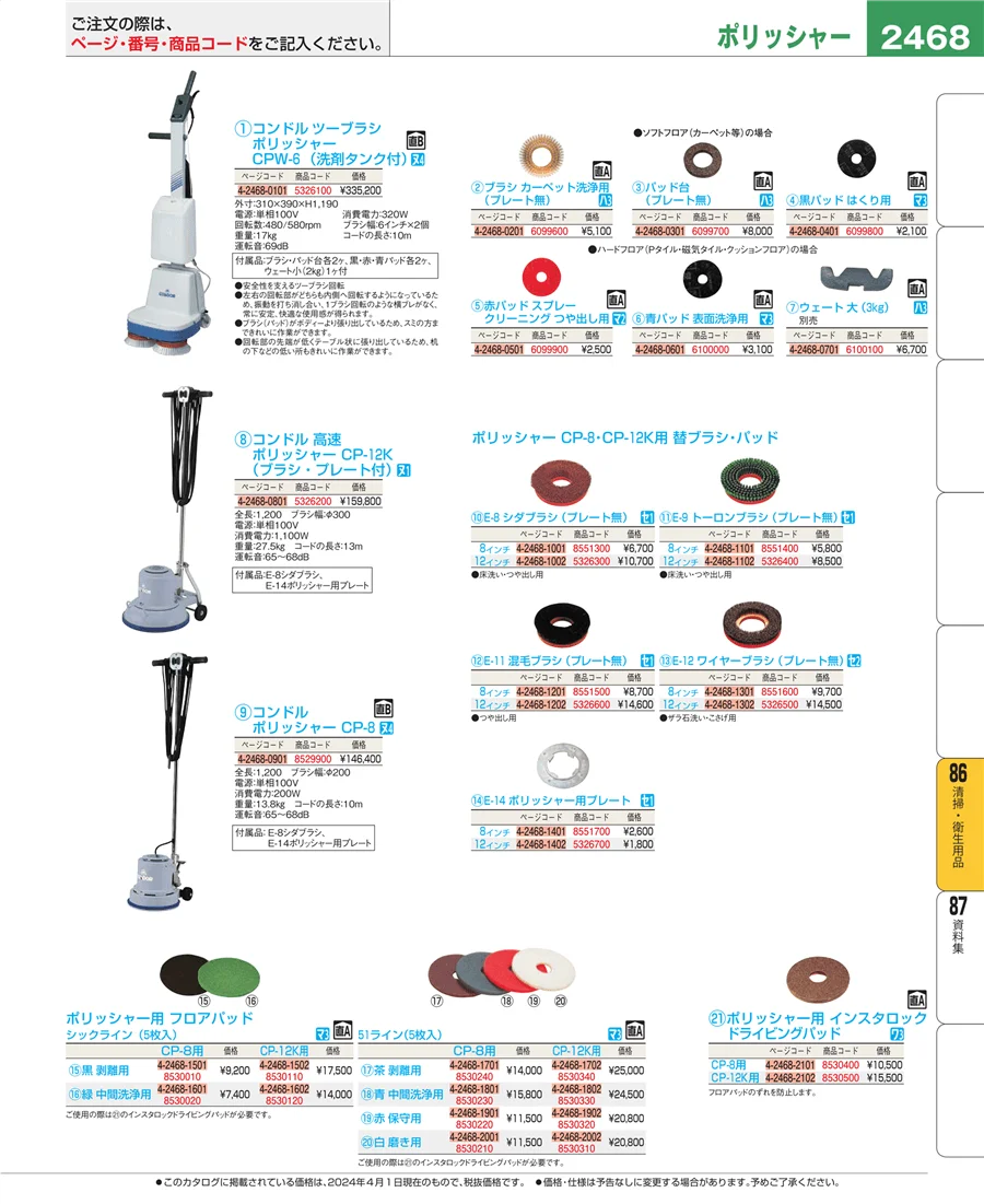 清掃・衛生用品 ページ2468