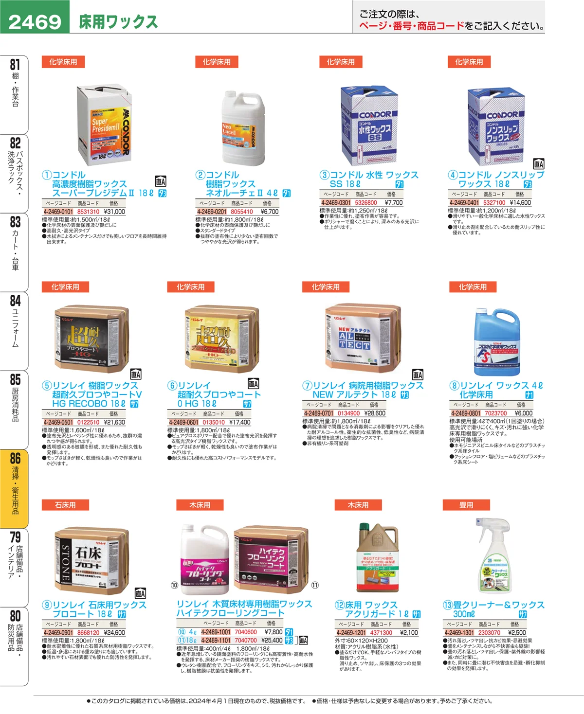 EBM業務用厨房用品カタログvol.24・ページ番号2469・清掃・衛生用品