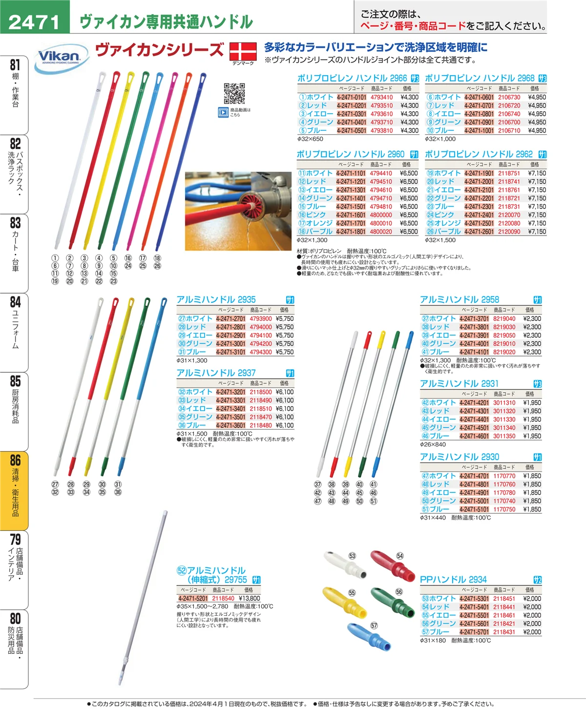 EBM業務用厨房用品カタログvol.24・ページ番号2471・清掃・衛生用品