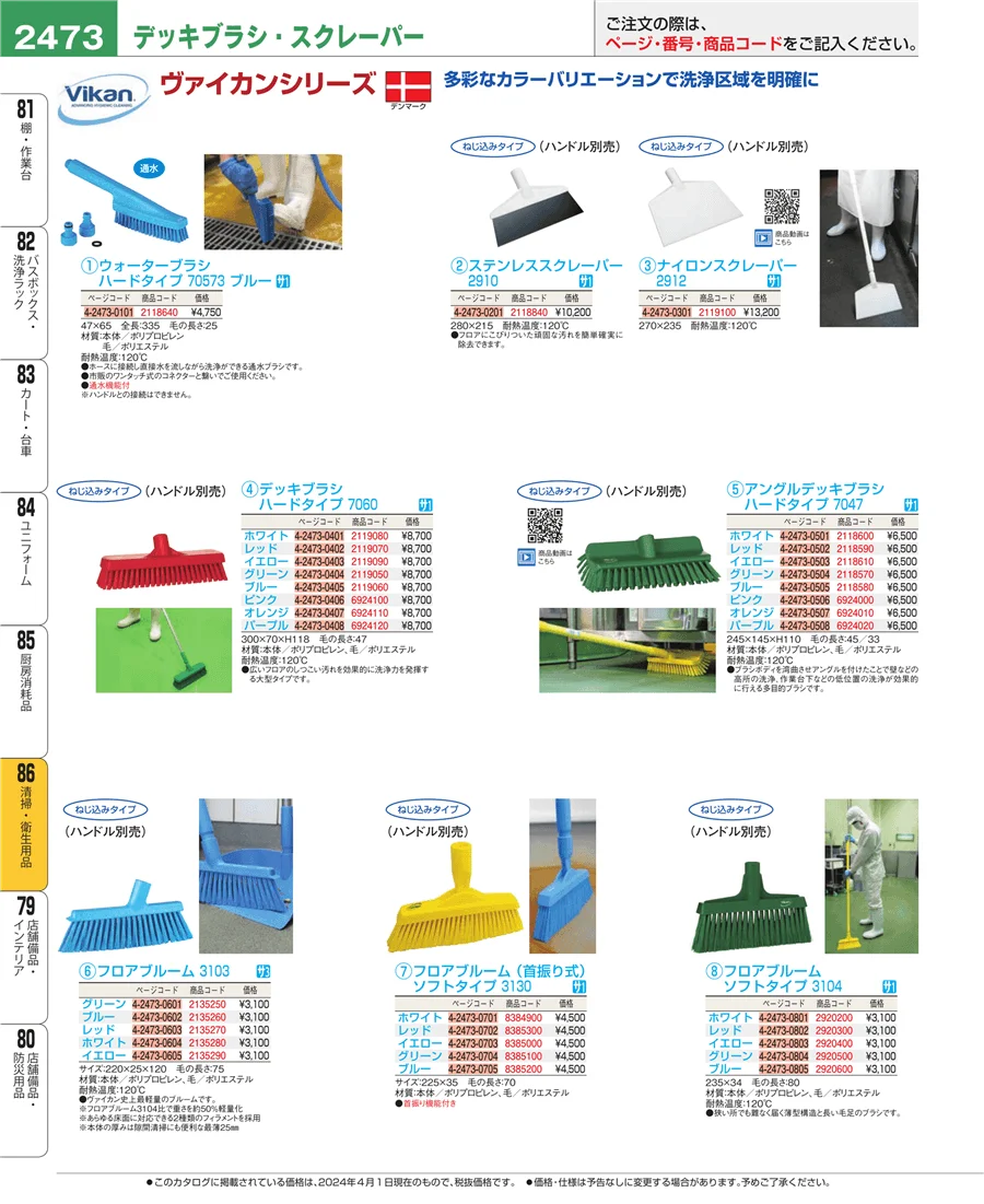 清掃・衛生用品 ページ2473