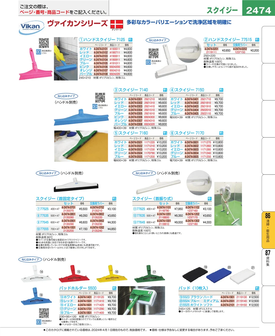 清掃・衛生用品 ページ2474