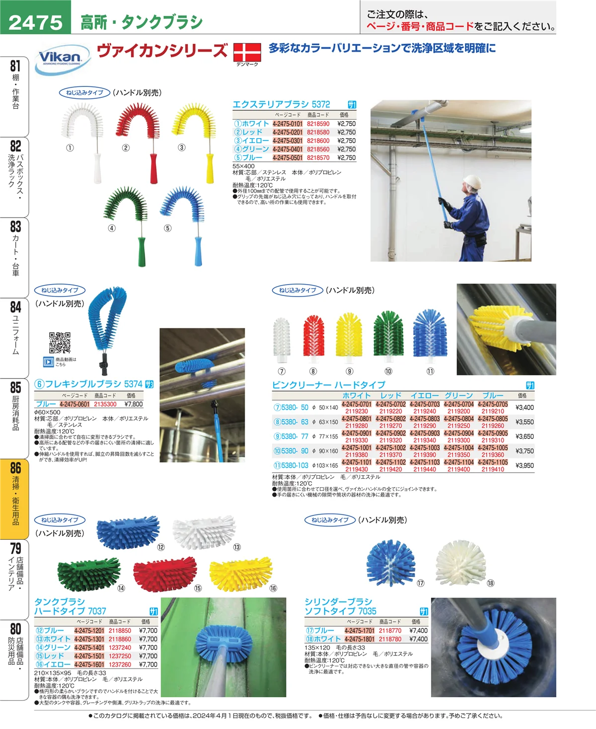 EBM業務用厨房用品カタログvol.24・ページ番号2475・清掃・衛生用品