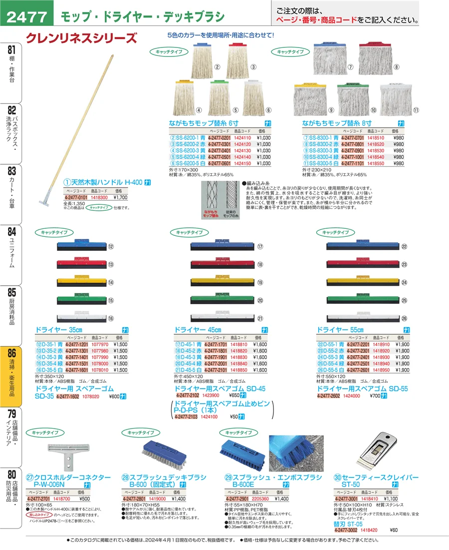 清掃・衛生用品 ページ2477