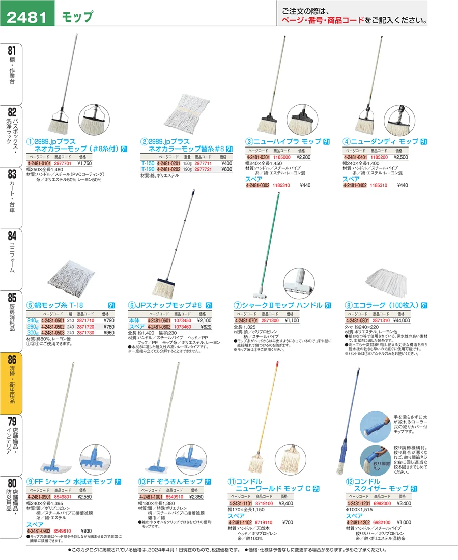 清掃・衛生用品 ページ2481