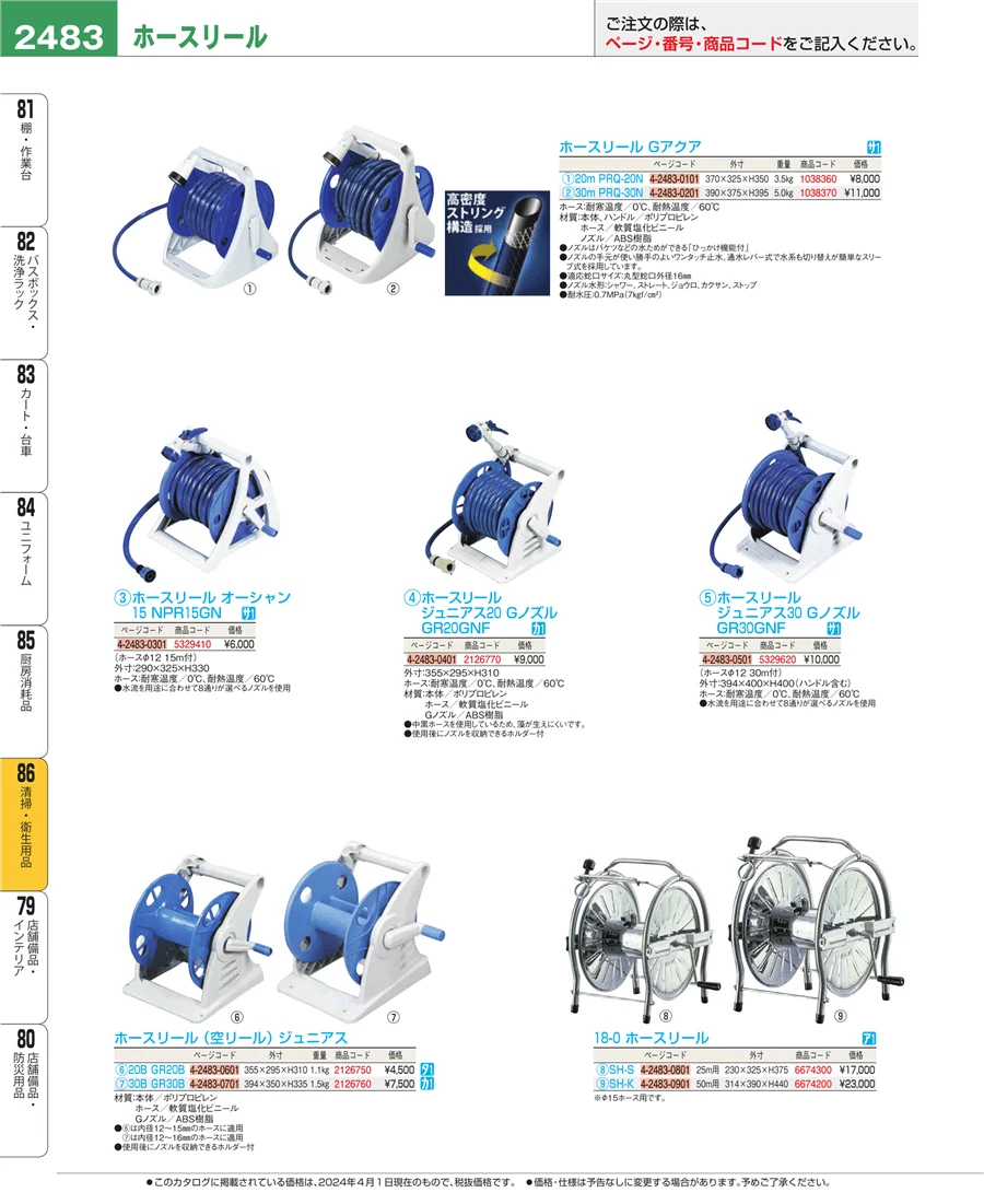 清掃・衛生用品 ページ2483